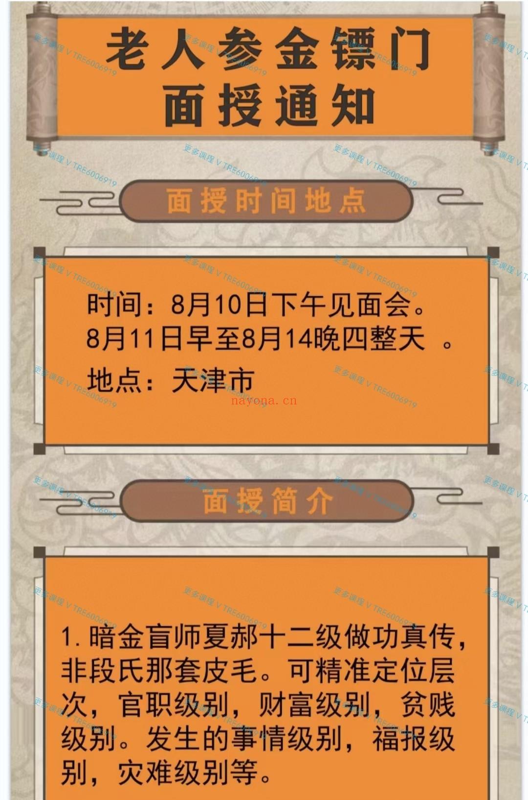 (八字命理 价格小贵)金镖门天津弟子班4天面授2023年8月 视频课程36集