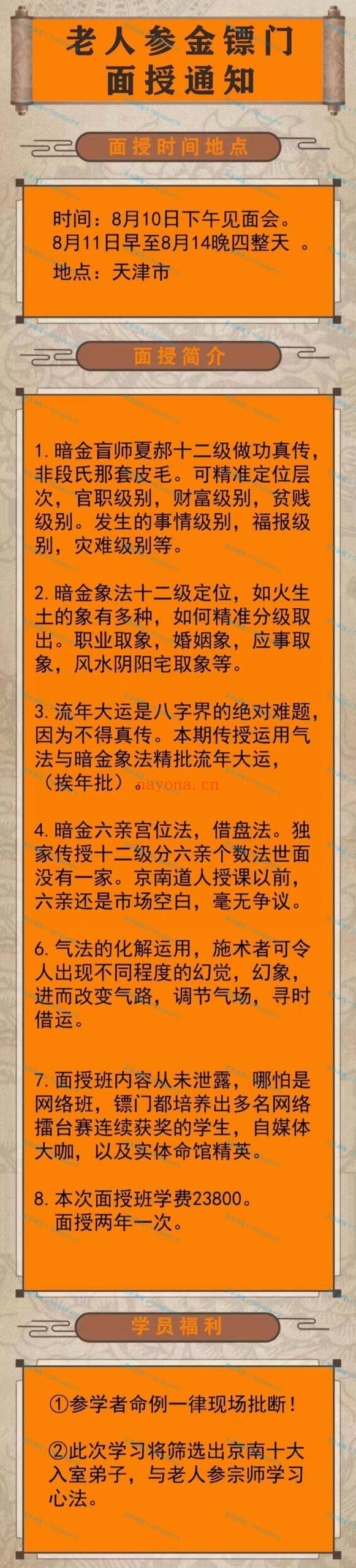 (八字命理 价格小贵)金镖门天津弟子班4天面授2023年8月 视频课程36集