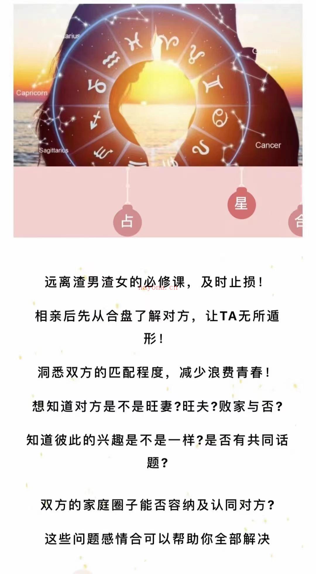 【情感合盘】盖娅古典占星高阶课程合盘课程