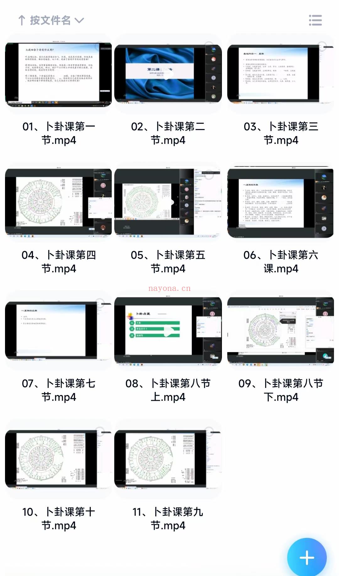 (七政四余)生命之歌老师 七政四余 2022年11月期卜卦课 视频课程