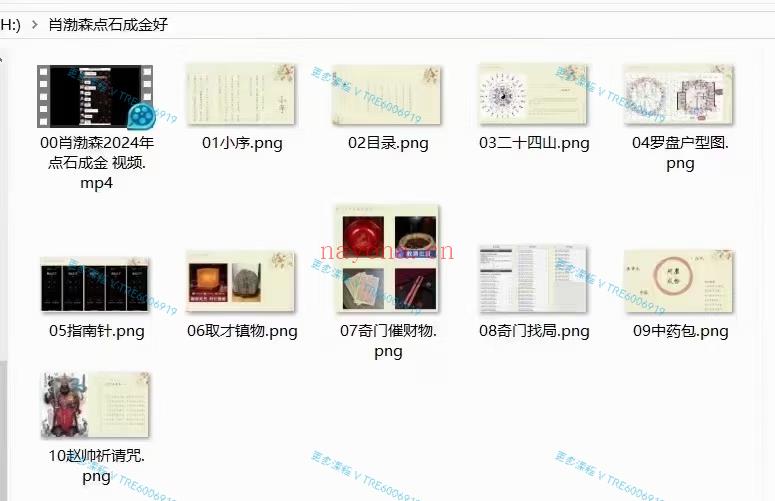 (风水催运)肖渤森老师《2024甲辰年点石成金》风水催运精品课程视频。近一个小时。0基础教学，操作简单。讲课时间。2024年2月4日。