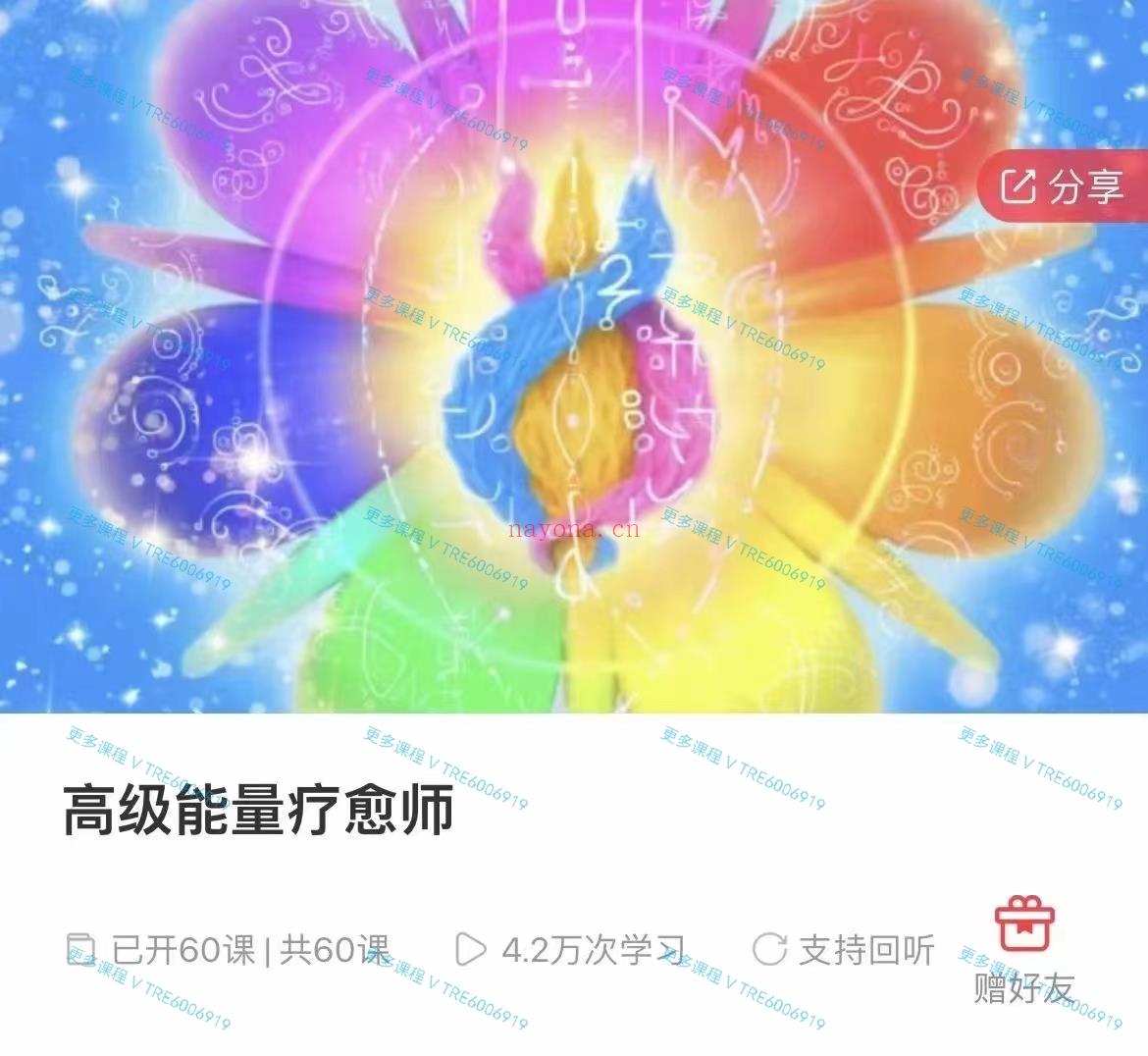 (灵性疗愈)高级能量疗愈师课程 冥想引导+疗愈技法