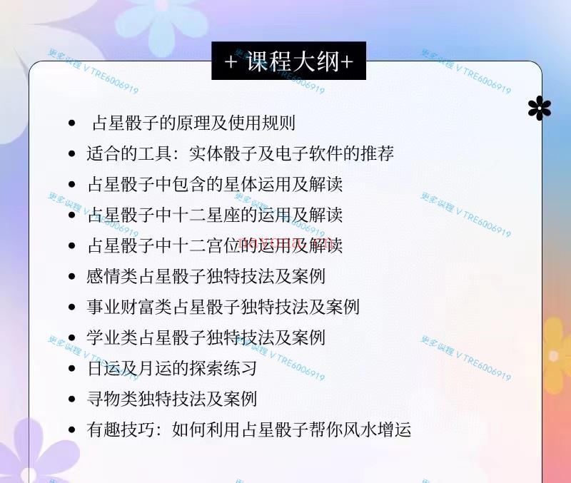 (占星课程)爱吃芒果的芒果姐姐·占星骰子专题课「卜卦 寻物 推运 增运」