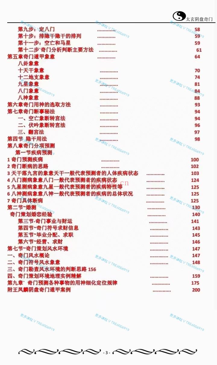 (阴盘奇门)太玄阴盘奇门 电子书 阴盘奇门遁甲 高清彩色版 266页