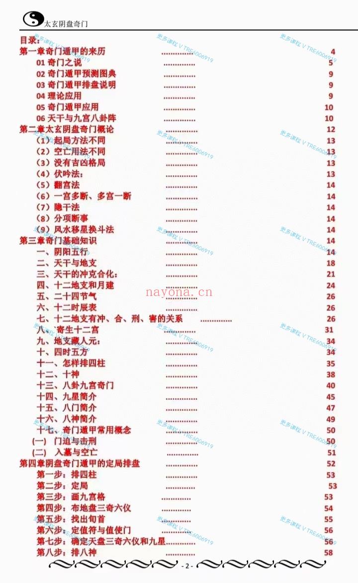 (阴盘奇门)太玄阴盘奇门 电子书 阴盘奇门遁甲 高清彩色版 266页