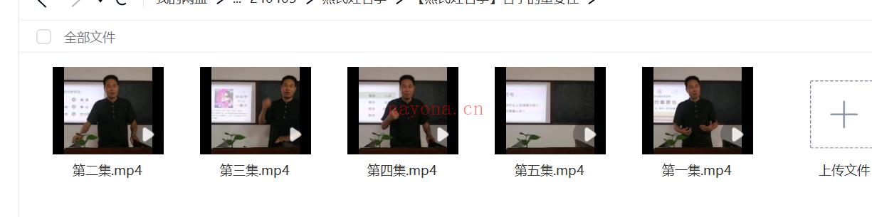 燕氏姓名学视频34集+81集音频