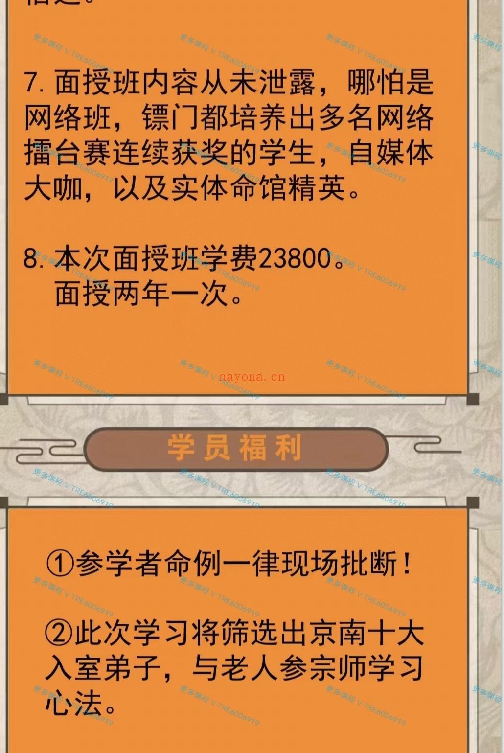 (八字命理 价格小贵)金镖门天津弟子班4天面授2023年8月 视频课程36集