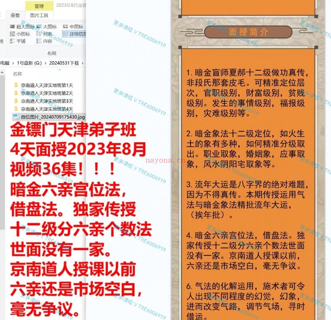 (八字命理 价格小贵)金镖门天津弟子班4天面授2023年8月 视频课程36集