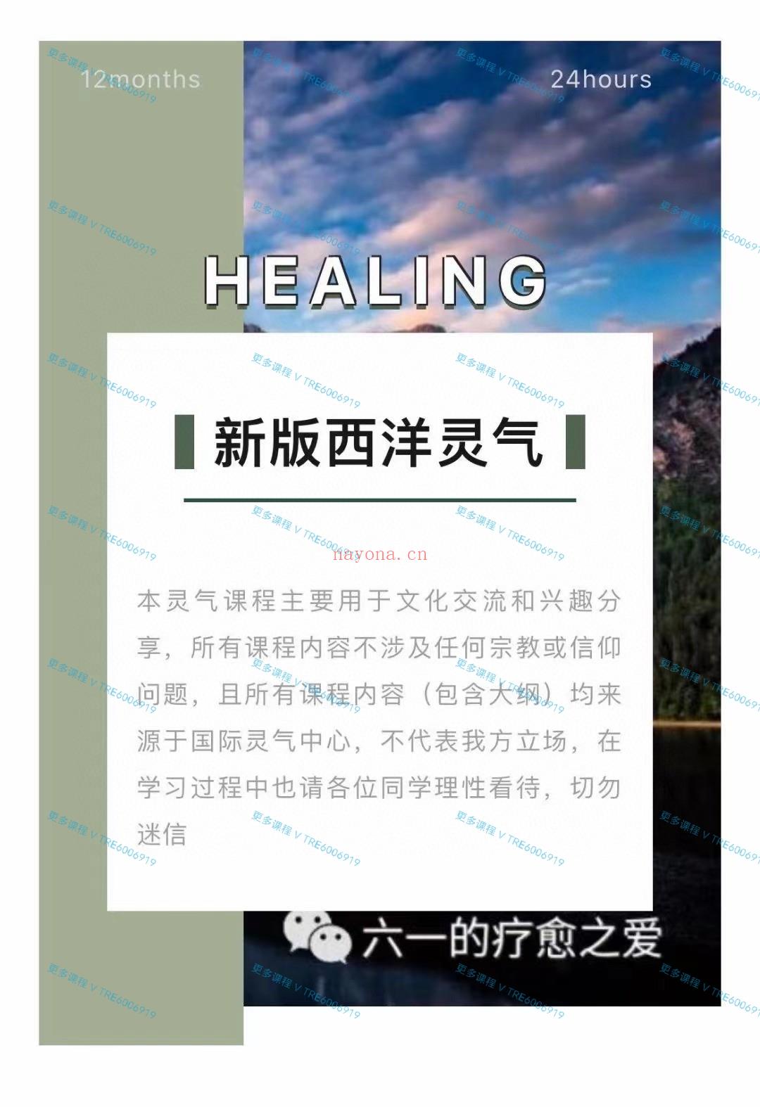 (西洋灵气)六一老师 2023年 最新版西洋灵气课程1、2级+高级班+大师班 全套视频课程