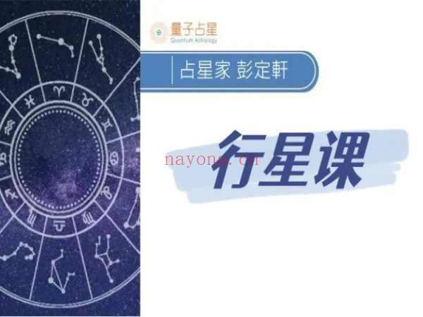 量子占星(量子占星学)