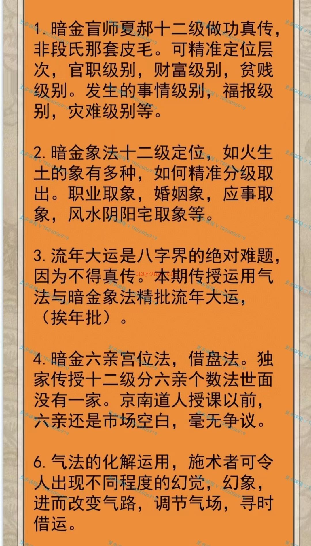 (八字命理 价格小贵)金镖门天津弟子班4天面授2023年8月 视频课程36集