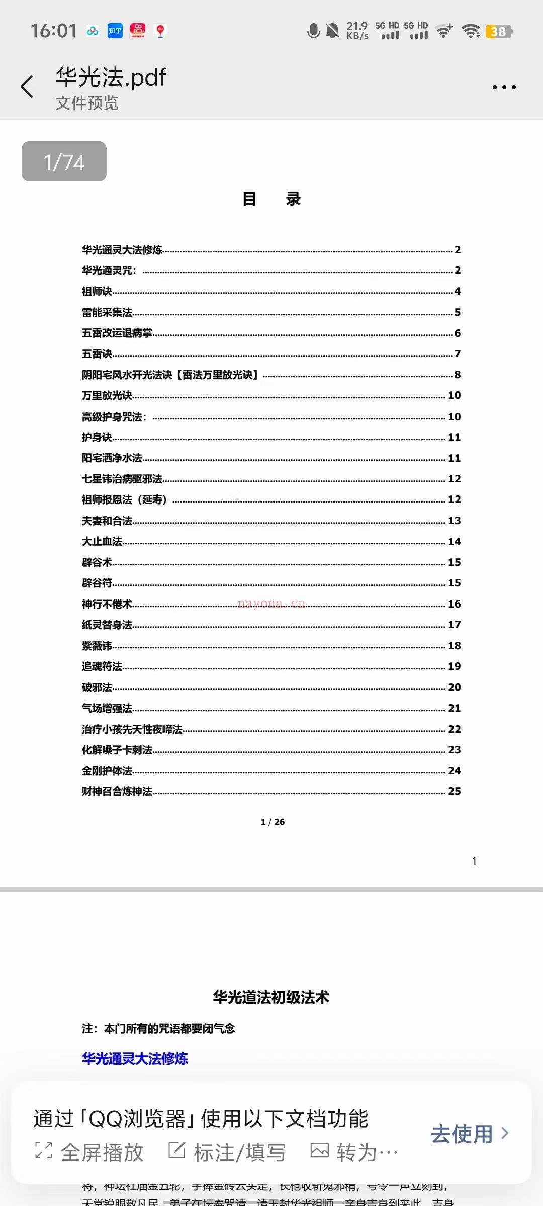 (道教法术)华光道法内部班教材75页