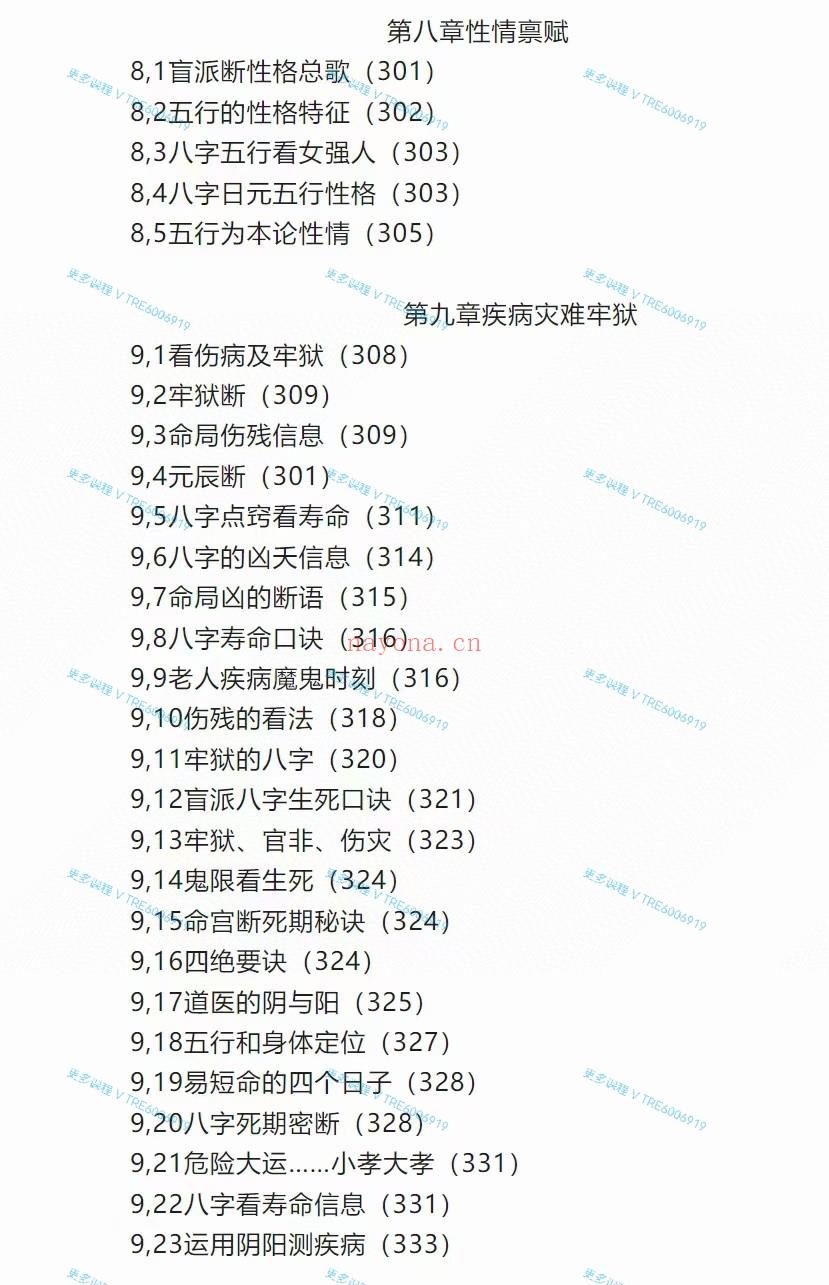 (子平八字)姚亚峰《命理精要》上下册  PDF电子版