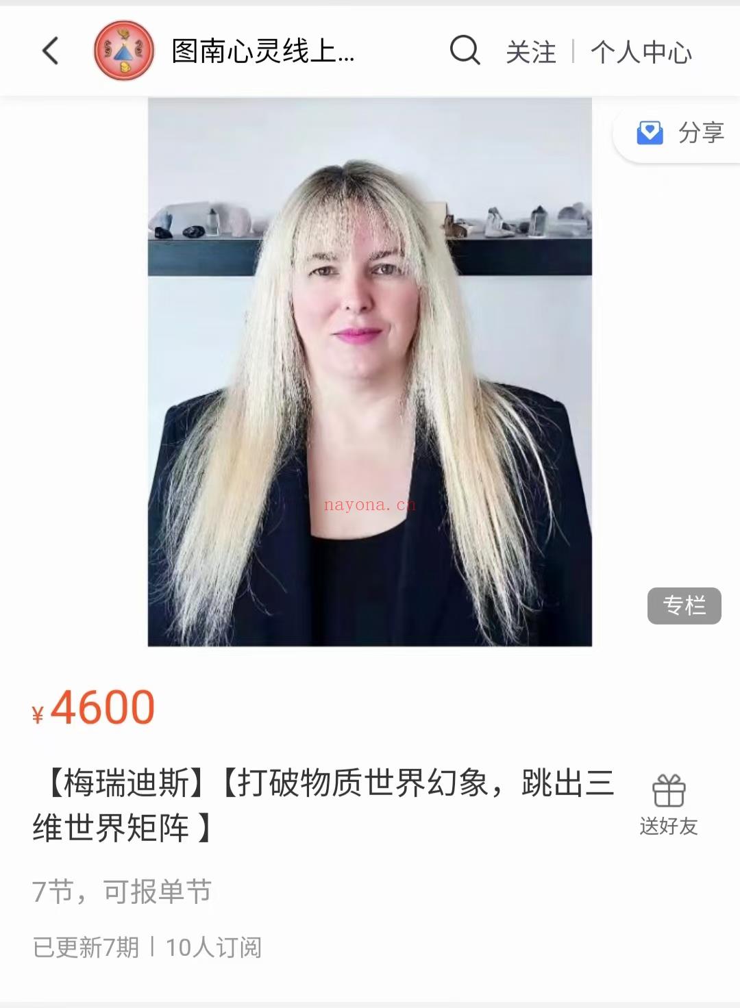 (图南心灵)梅瑞迪斯老师 打破物质世界幻象，跳出三维世界矩阵