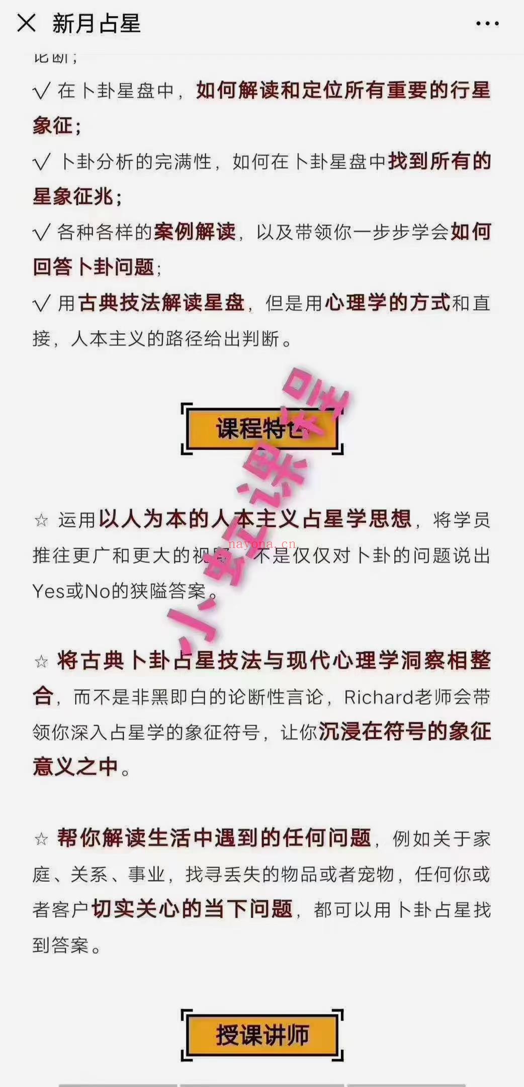 (伦敦占星 卜卦占星)伦敦占星学院 卜卦占星课程 新月卜卦占星课程 全套视频课程+全套课件 公认最权威的占星学习机构 完美的一套课程！