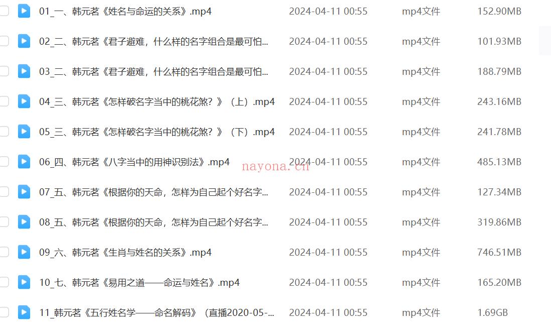 韩元茗《五行姓名学》初+高级班专栏共17集