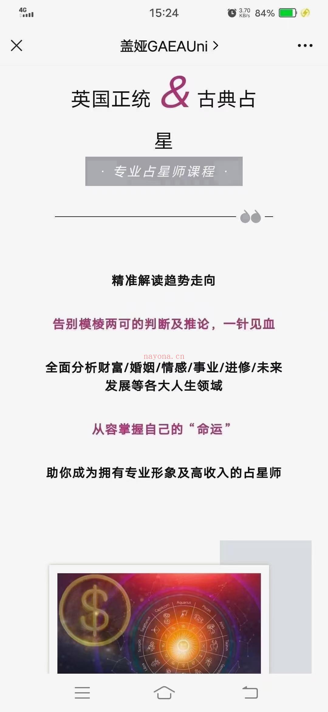 (盖娅学院 古典占星)盖娅古典占星 英国古典占星 盖娅学院2022年最新课，初阶、中阶、高阶，高清视频课程。