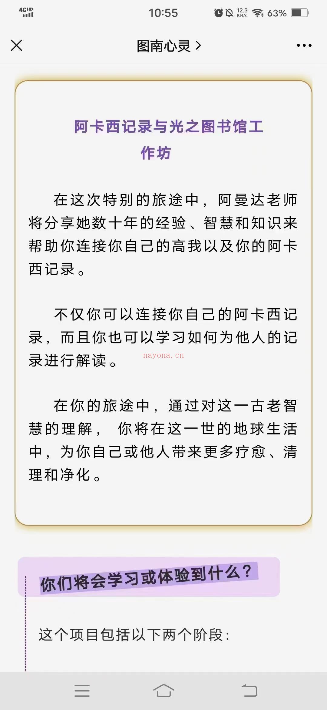 (阿卡西解读)图南心灵.阿曼达阿卡西课程