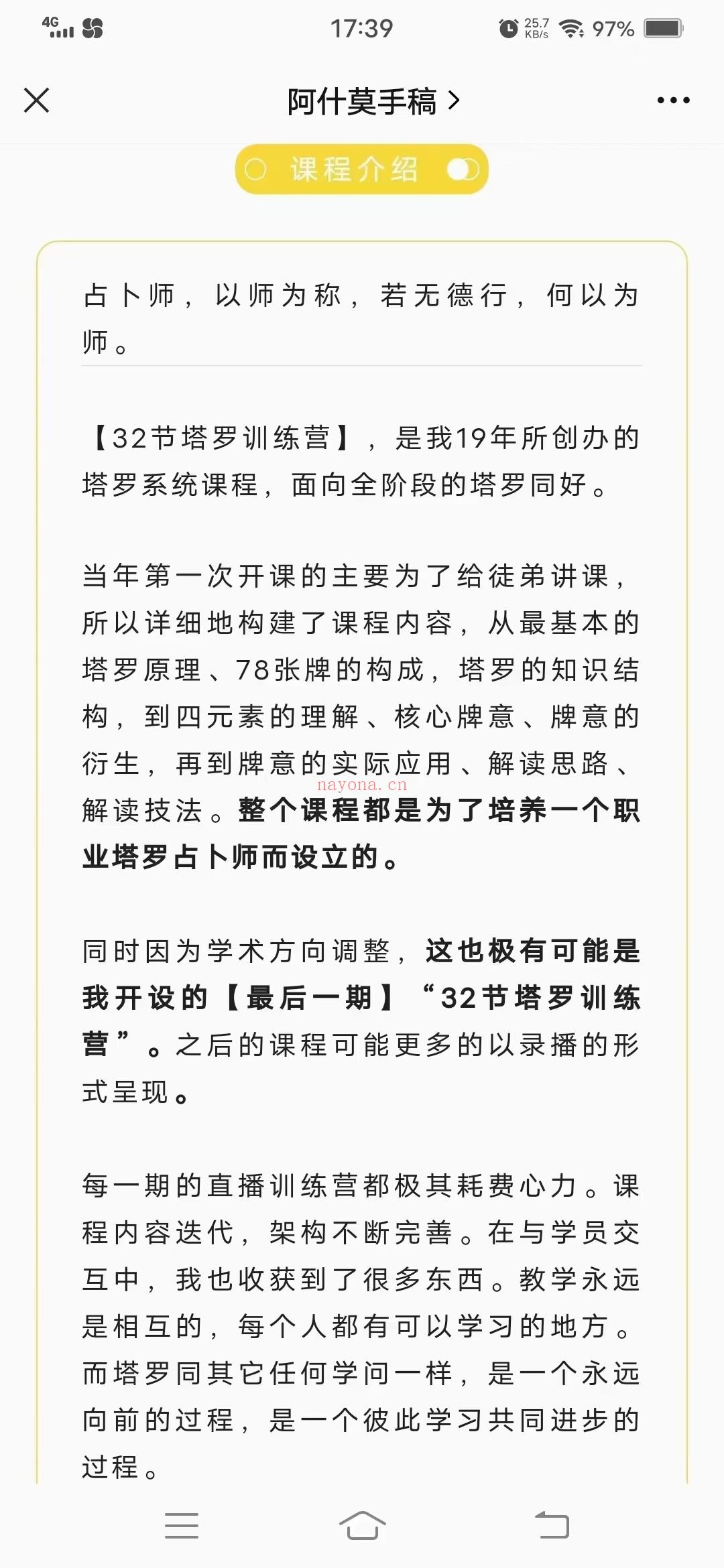 (韦特塔罗 超热销课程🔥)2022年5月新课，岑岳鬼鬼32节塔罗训练营第四期 高清视频课