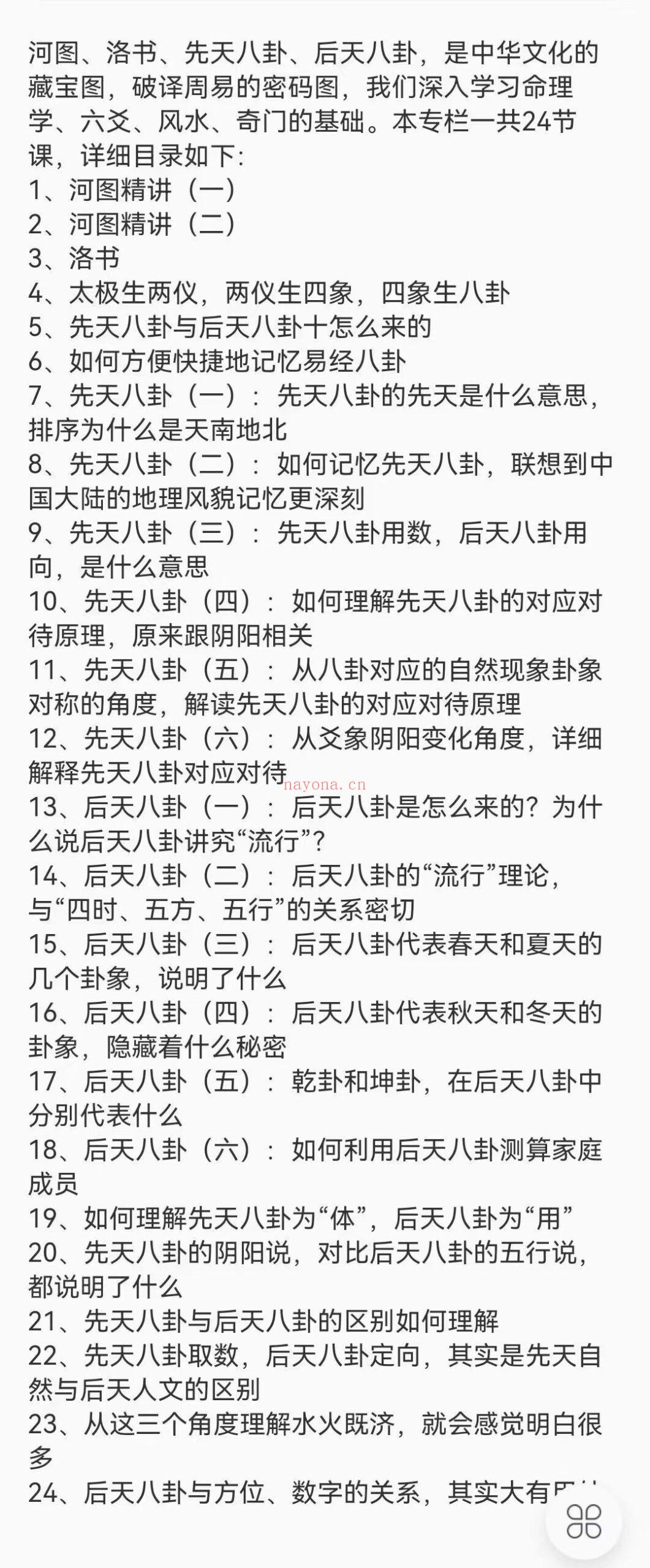 (周易精讲)王炳森 易周基础河图洛书、天先八卦、后天卦八精讲（有更新增加6节课）清高视频程课