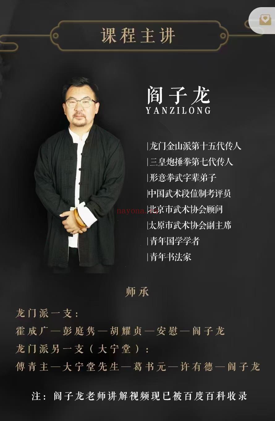 (丹道养生 热销🔥)阎子龙老师  道德经与丹道养生精讲，视频课程+音频课程，共58个文件，习经典，立正见