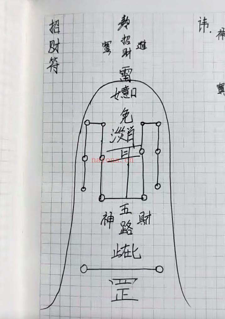 茅山师公15集