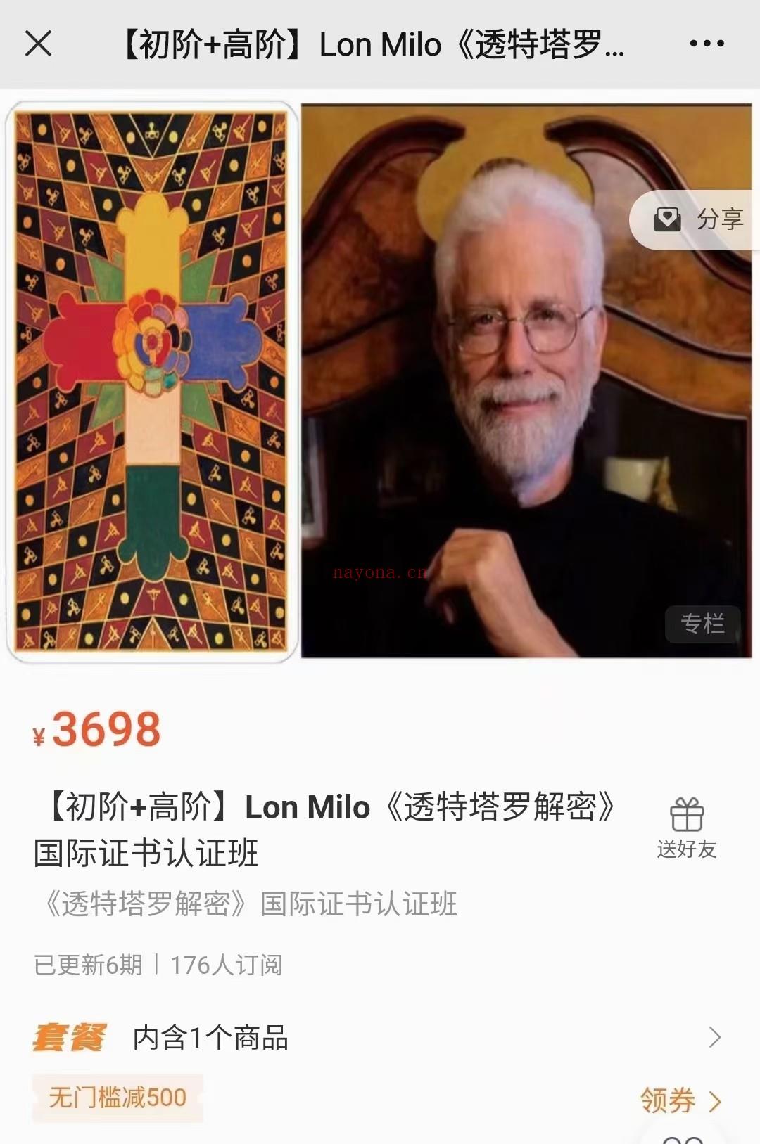 (透特塔罗)初阶＋高阶Lon Milo《透特塔罗解密》完结 中英双语课程 全套视频课程