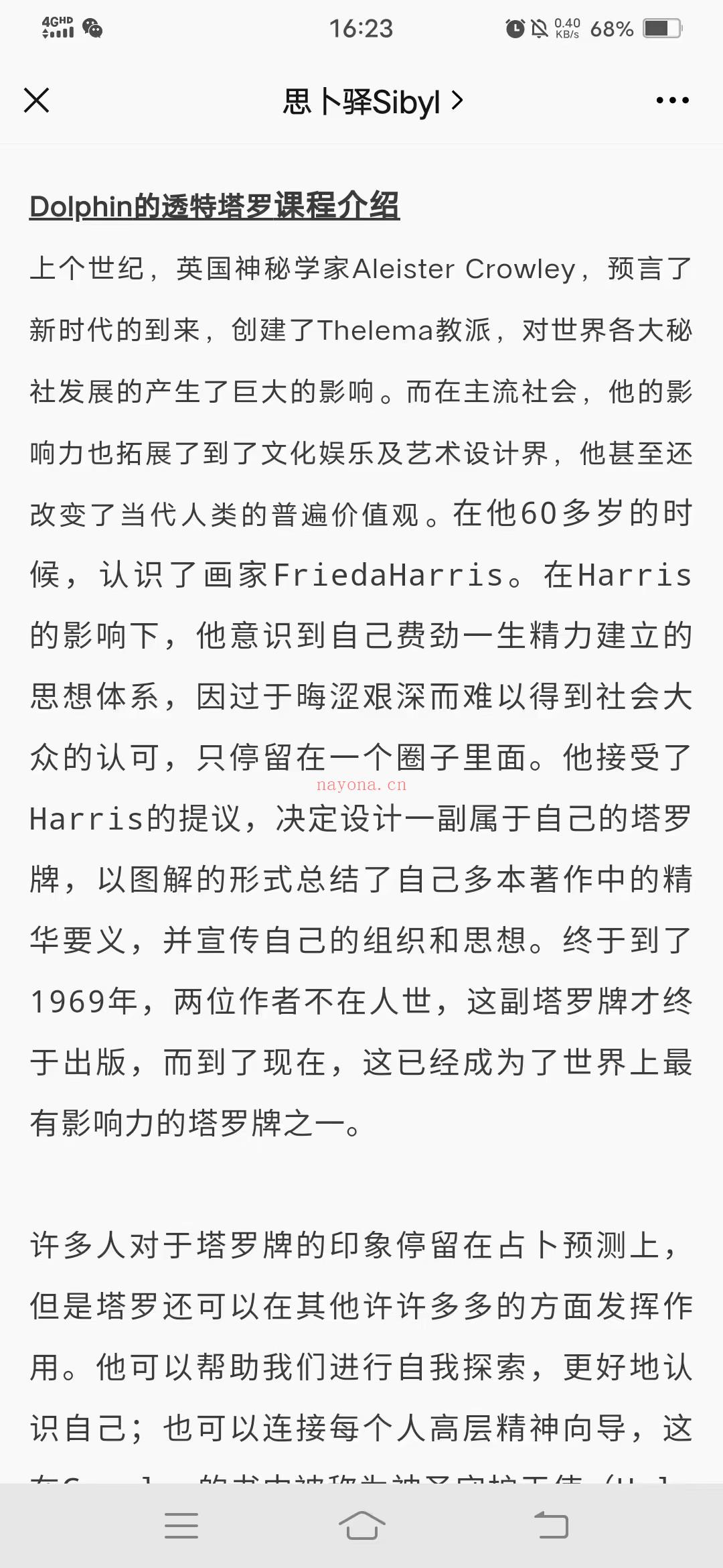 (透特塔罗)盖娅学院 海豚老师 透特塔罗初中阶，稀有的透特塔罗课程，音频课程。课程重点包括以下几个方面: