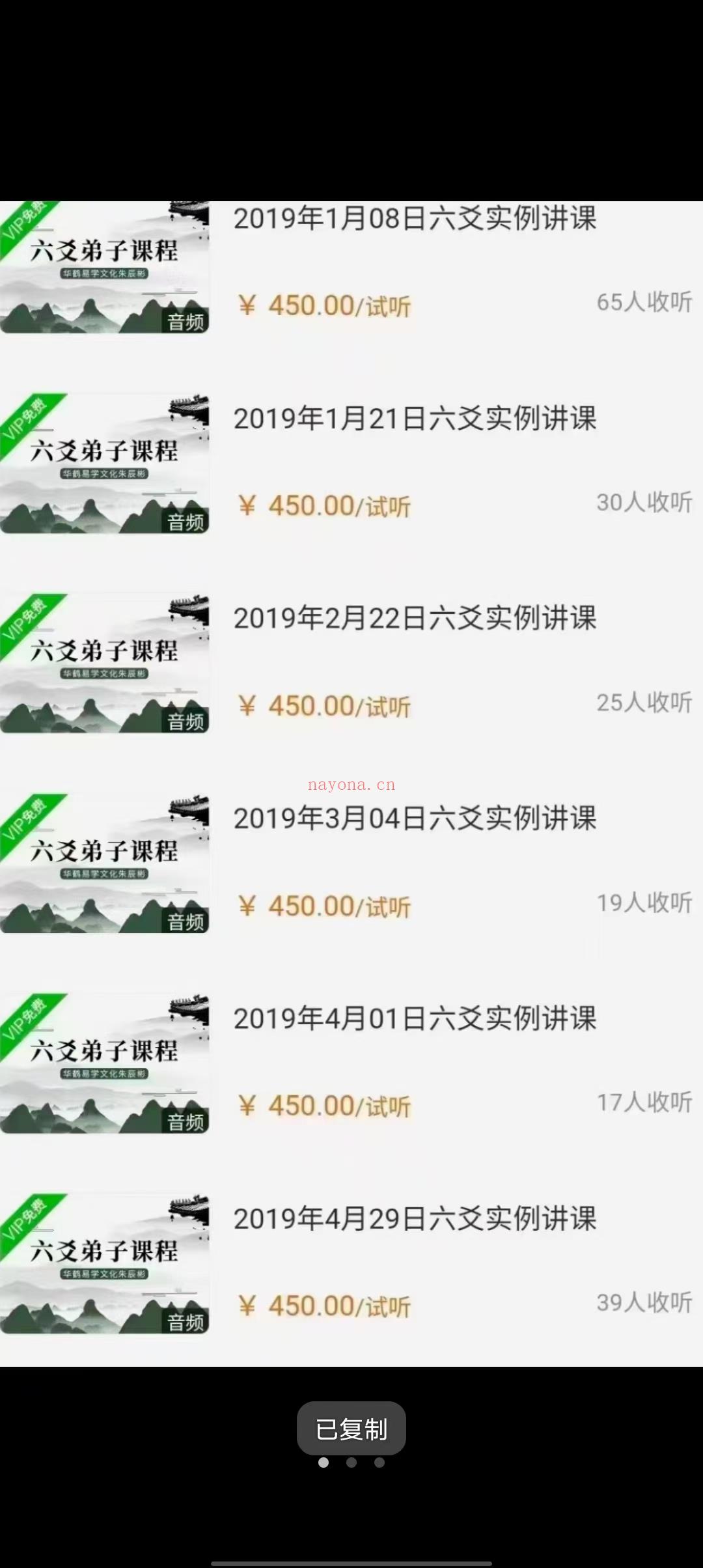 (六爻占卜)六爻名师朱辰彬老师2019年六爻实例讲10集，时长18小时左右！配有卦例文档，录音普通话分析卦例，朱辰彬老师是六爻理法宗师，他的每一个卦都能以正确的易理分析，准确率非常高，值得学习！