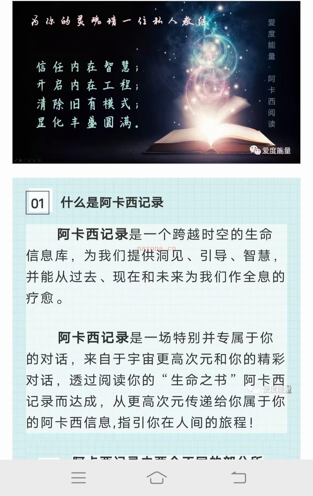 (阿卡西解读)爱度阿卡西——《深度内在觉知之旅——阿卡西记录阅读》视频课程