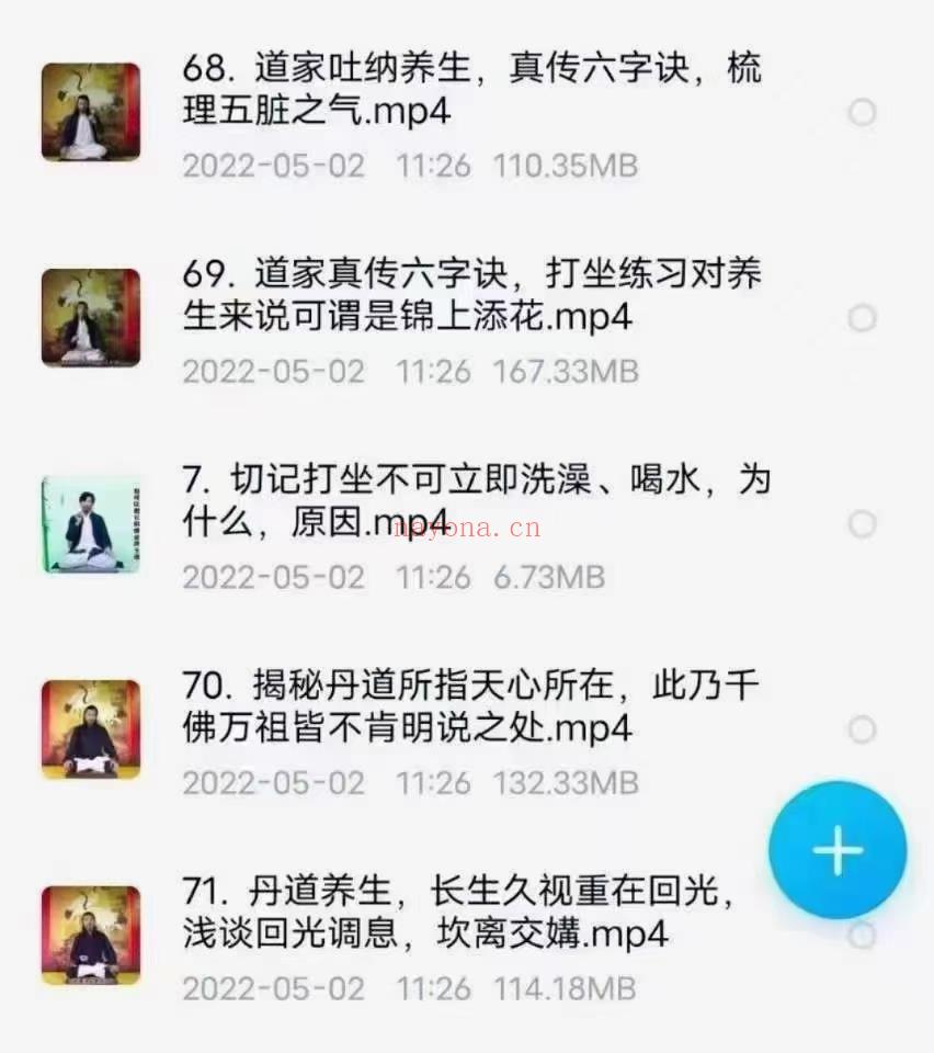 (丹道养生)龙门天成《49集打坐养身系统》视频71节