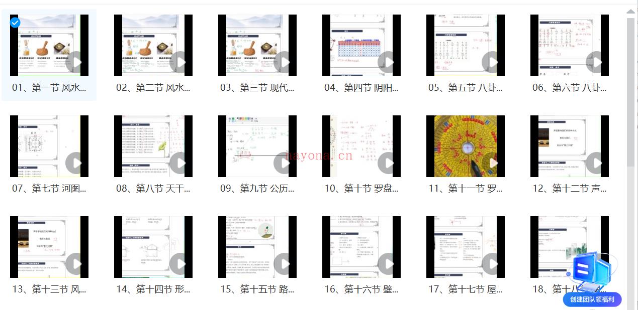 顶级秦老师《专业阳宅风水课》41集