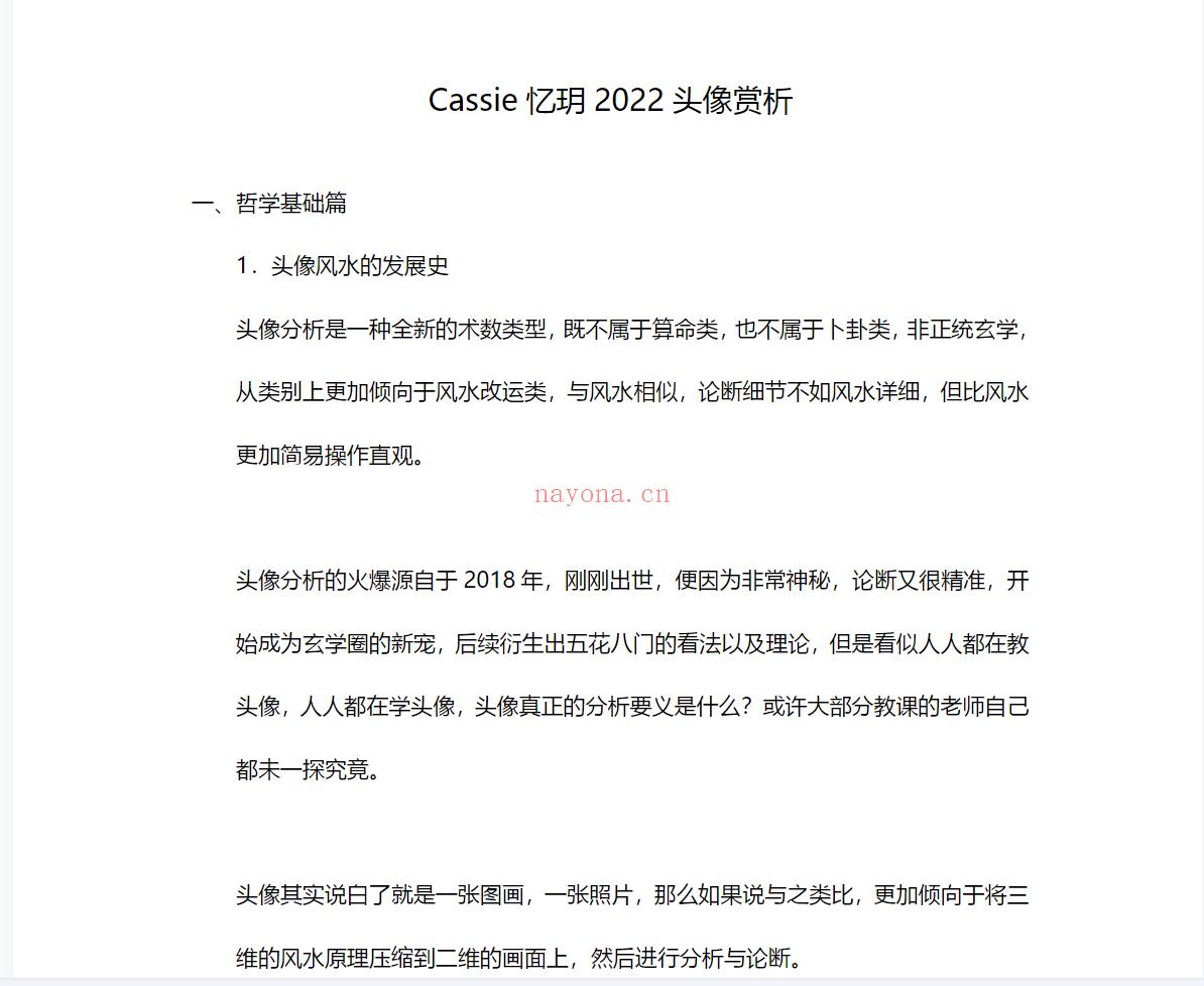 Cassie微信头像15集音频+文档