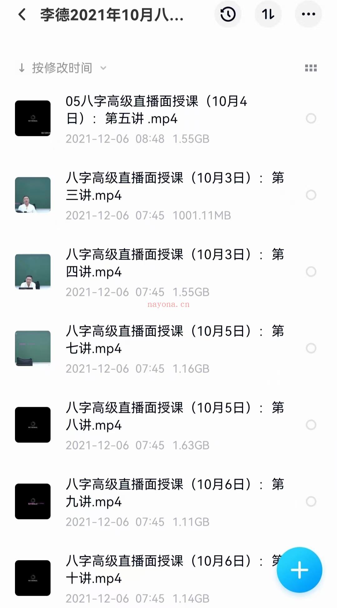 (八字命理)李德高级八字直播面授课10月份最新课程 视频课程