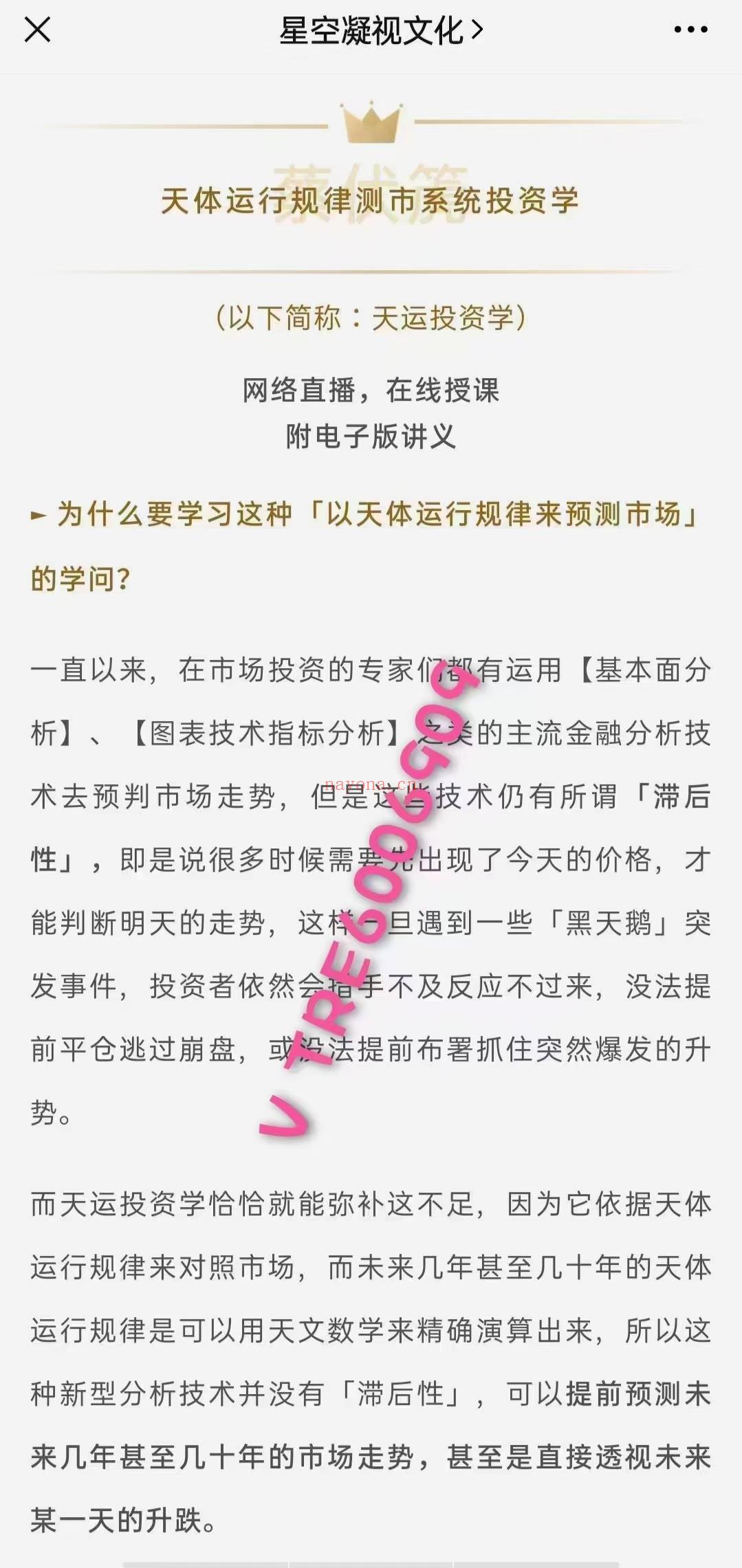 (SATA占星 金融占星 正版课程)2021年 天体运行规律市系统预测学 四个单元课程 原价13000元，全套视频课程+PDF课件，感兴趣请私聊！