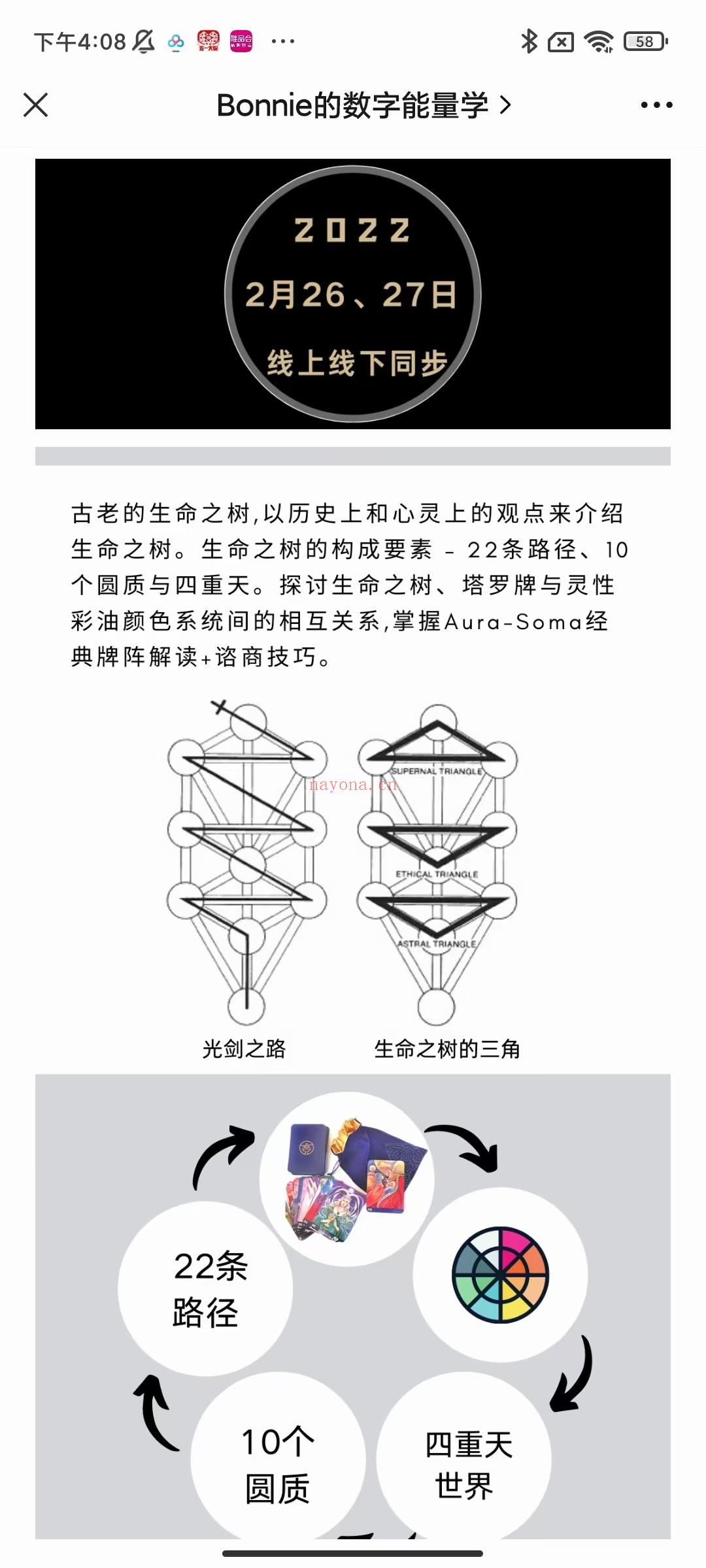 (小众塔罗 彩油塔罗)彩油塔罗进阶课程 卡巴拉生命之树系统 彩油塔罗 进阶课程 音频课程