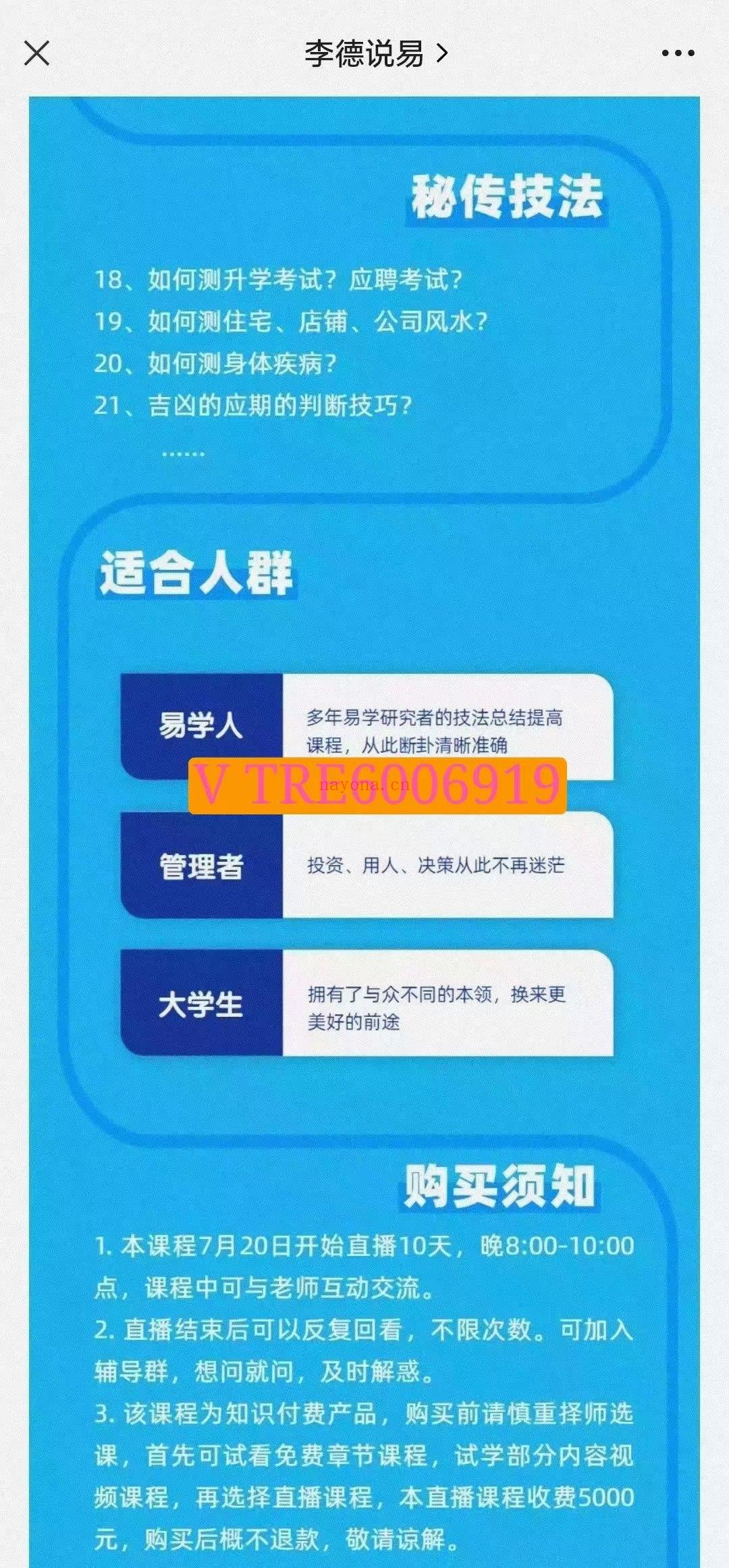 (六爻占卜)李德老师2021年7月最新高级六爻面授直播课程 视频20节 精品好课 原价5000