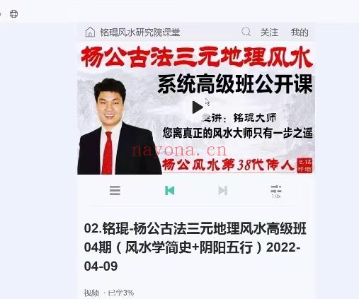 (杨公风水)铭琨-杨公古法三元地理风水培训高级班视频课程6集，共12小时左右