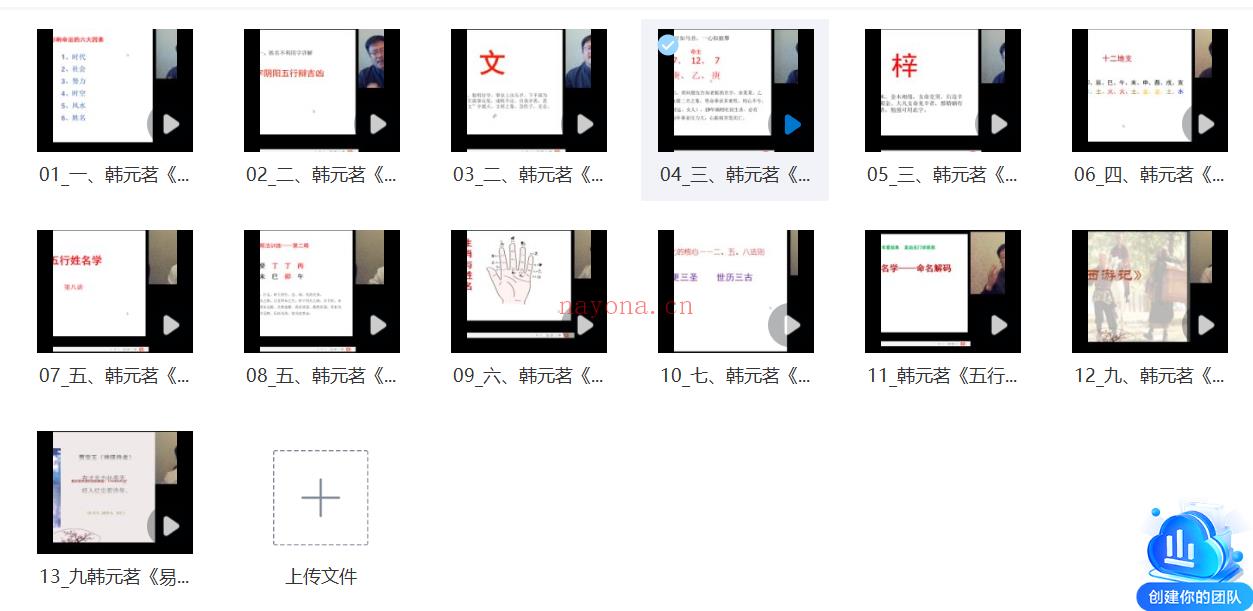 韩元茗《五行姓名学》初+高级班专栏共17集