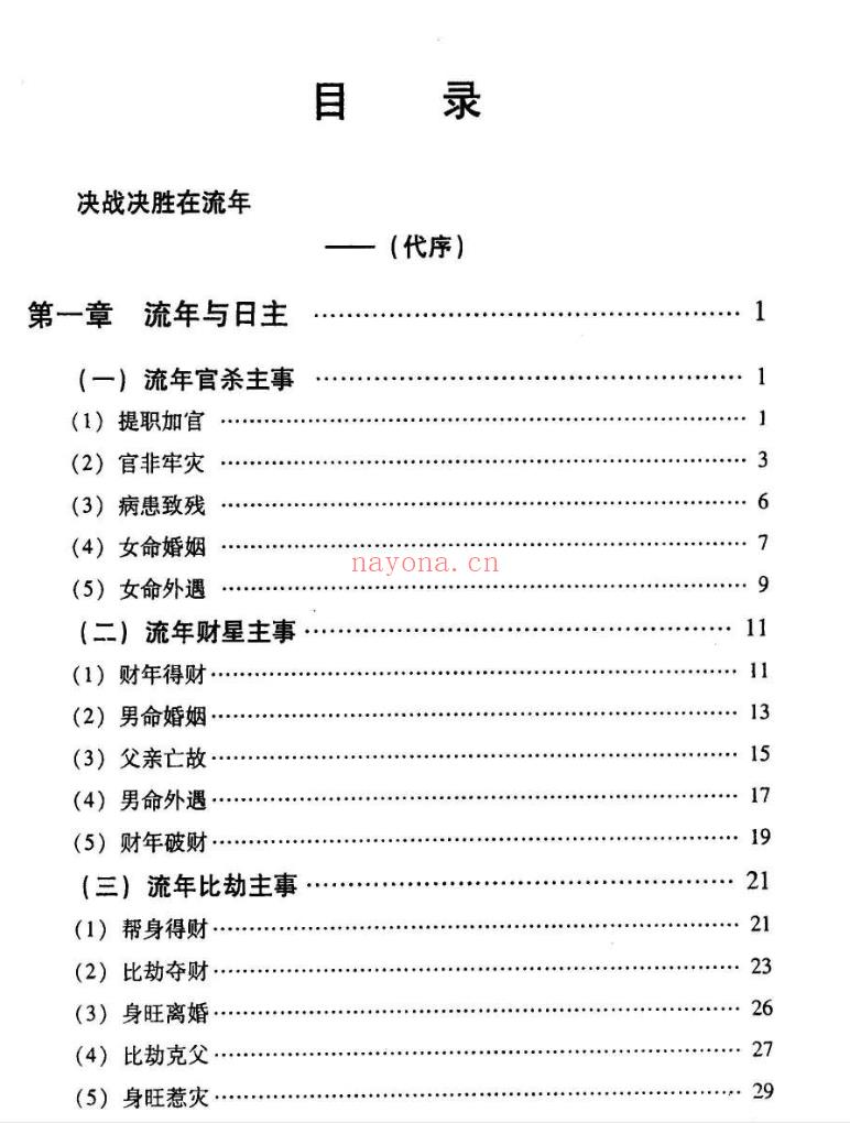 流年决断 李耕先编着  274P