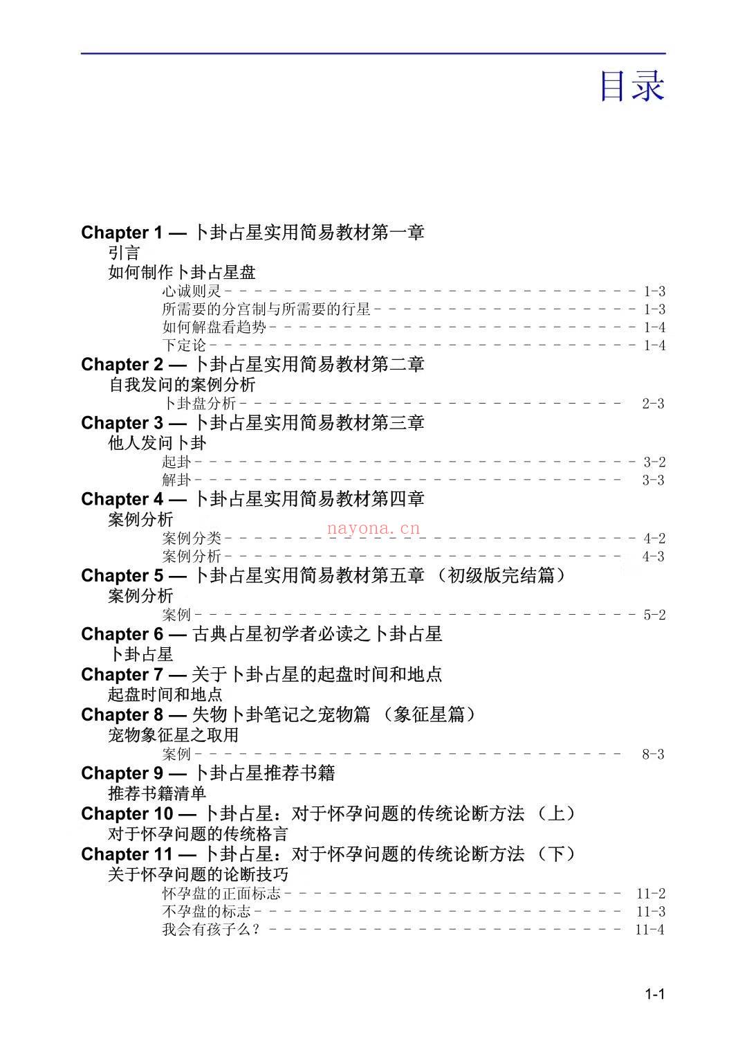 (卜卦占星)琥珀卜卦占星 小猫琥珀卜卦占星 占星课程 占星PDF教程