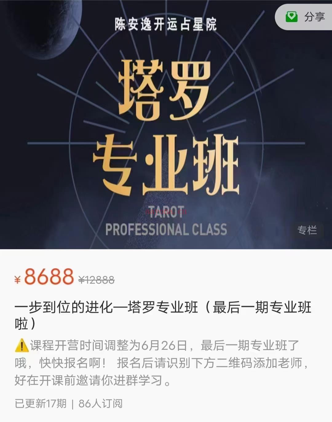 (塔罗课程)依盈塔罗专业班 2022年课程 视频课程 原价8688元 感兴趣请私聊！