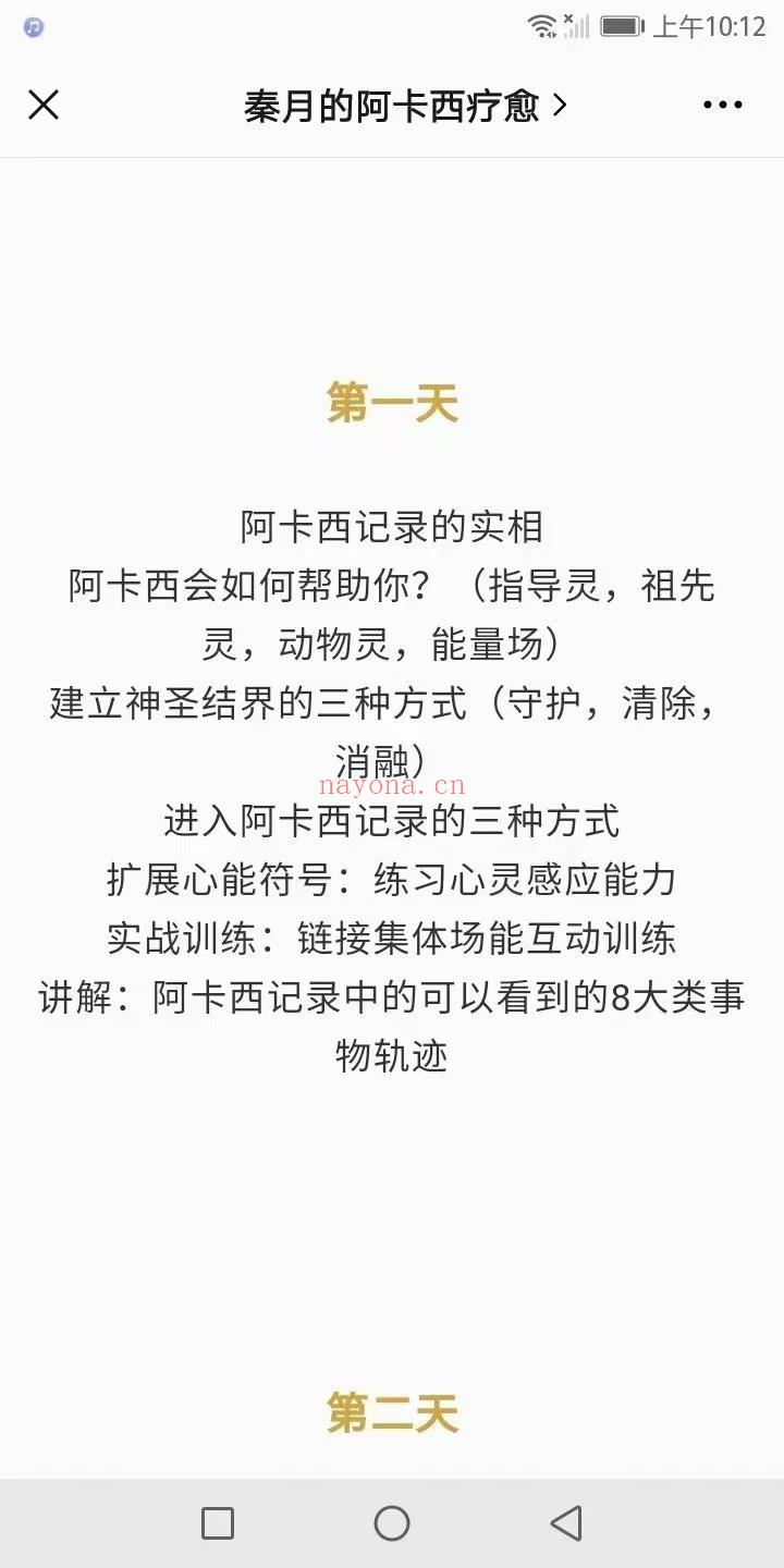 (阿卡西疗愈)秦月的阿卡西疗愈课程，用运用阿卡西回顾前世，看到当下实相，业力化解等等！