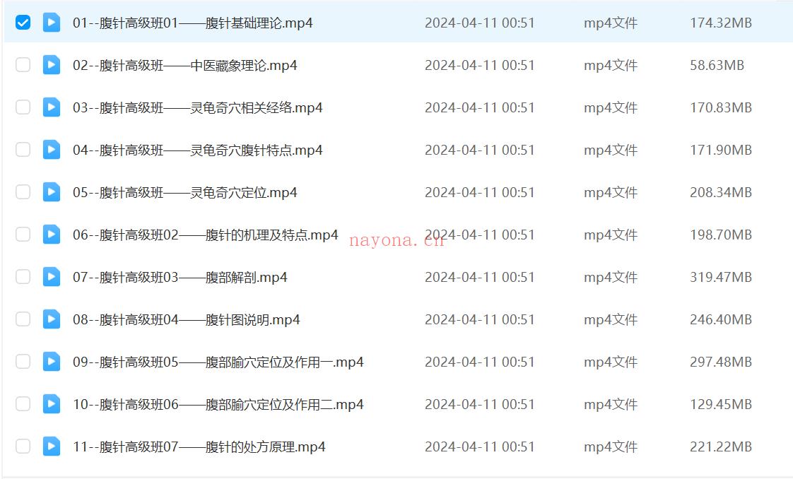 灵龟八法奇穴腹针高级班103集