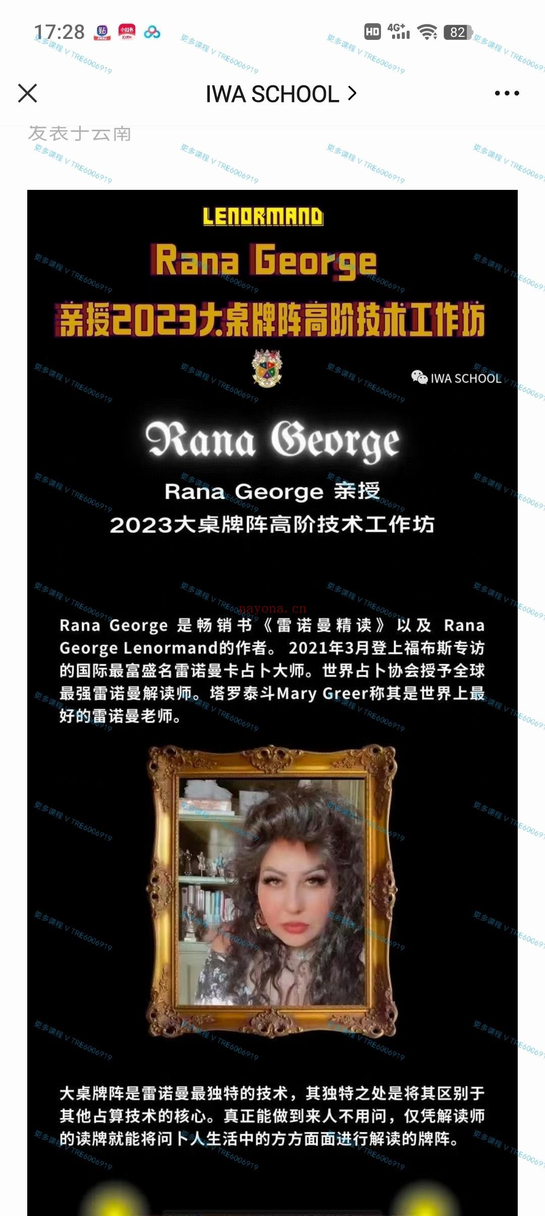 (雷诺曼高阶)Rana老师 大桌牌阵高阶技术工作坊 线下课 全套视频课程