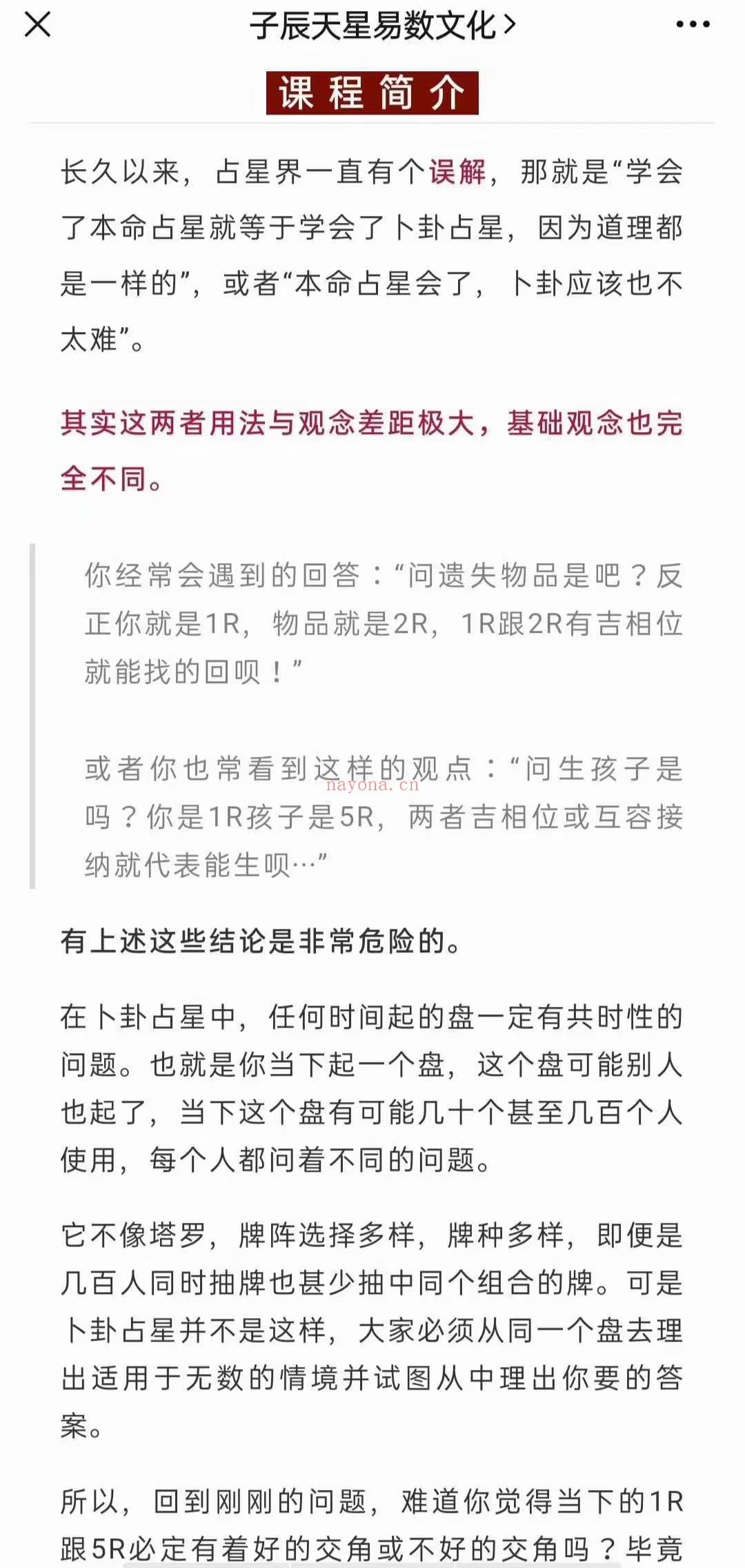 (卜卦占星 高价慎询)仔宸天星文化 仔宸古典卜卦占星 函授课程  加密课程 采用Dorothean三分主星系统(非Lily三分系统)重视行星的日夜性应期部分 不使用含糊不清的理论 丝毫不比奇门逊色，甚至比奇门好掌握 十八课(缺第一课) 视频课程+PDF讲义