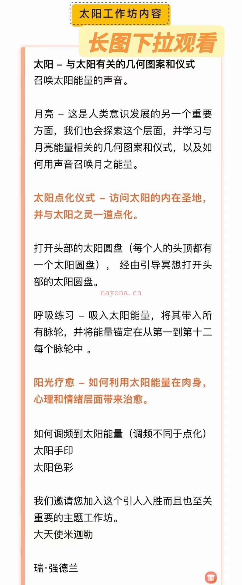 (图南心灵)瑞.强德兰-太阳工作坊  7月2-3日最新首开课程，从太阳能量中获得智慧！