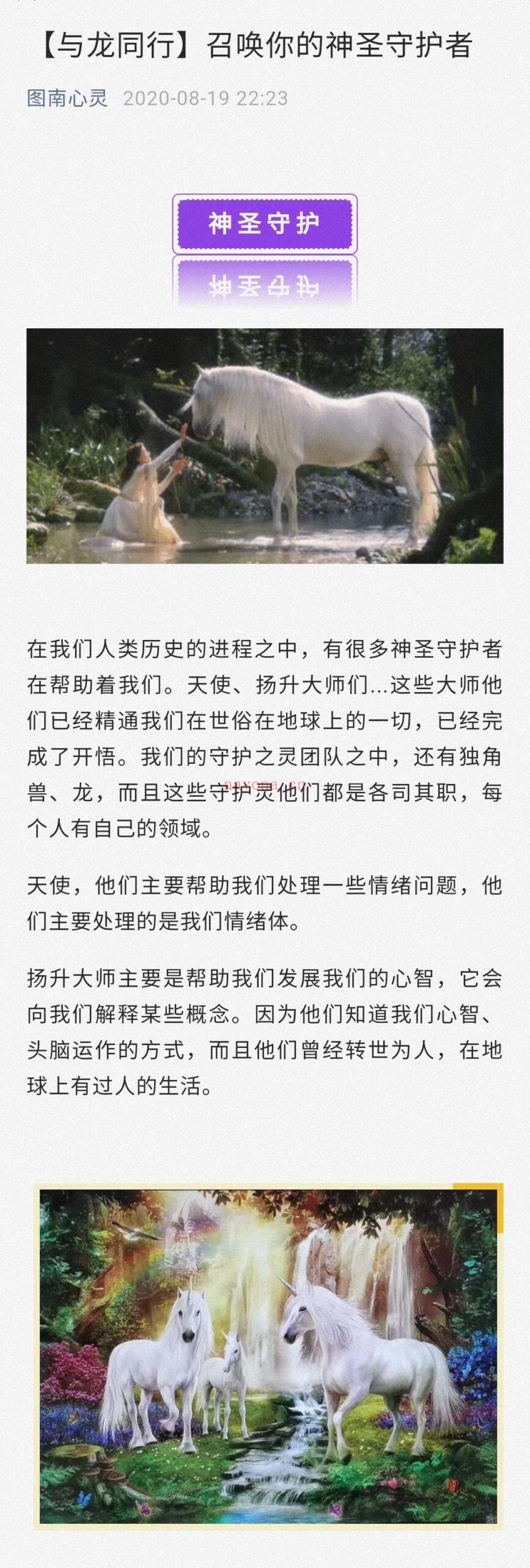 图南心灵——拉莫娜【与龙同行】召唤你的神圣守护者