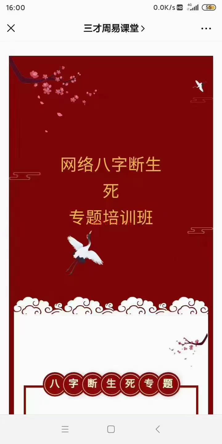 (八字命理)最新 曲炜八字断生死内部课程