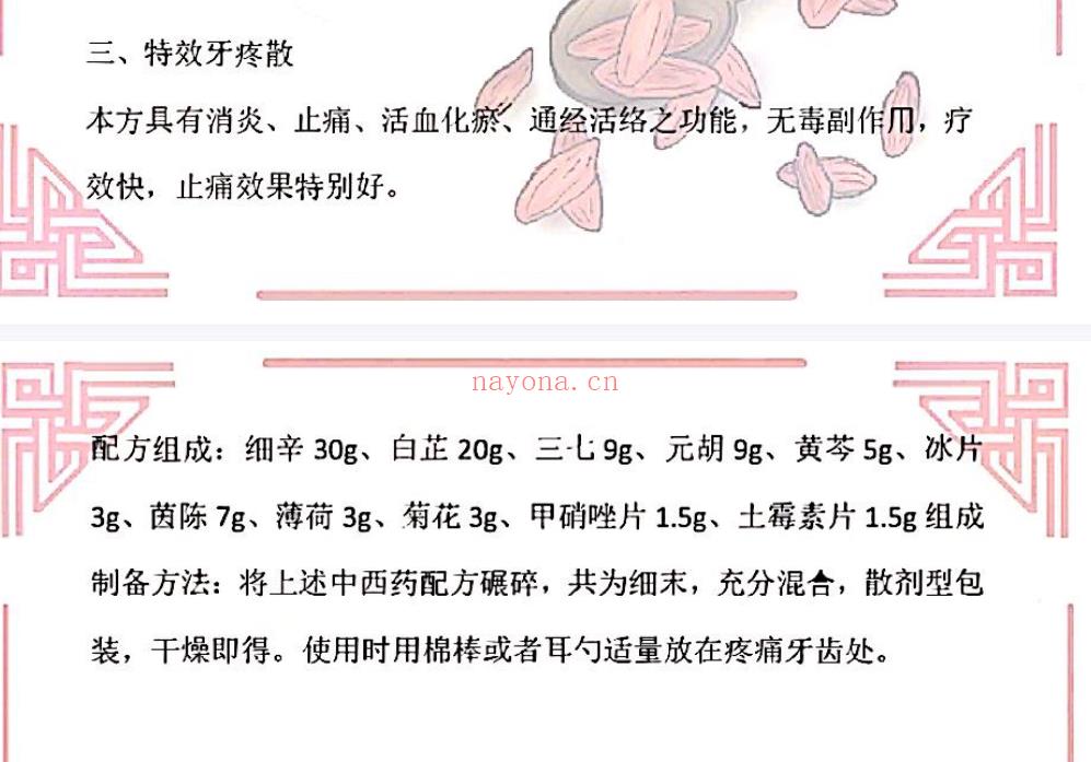 六套临床特效秘方(临床特效绝技秘方)